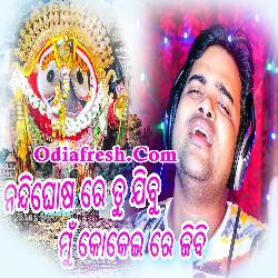 To Ratha Daudi Dharithibi Hatare,Odia New Bhajan Ratha Yatra Special By Saroj Jena